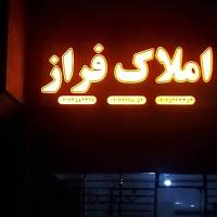 فرامرز مریدی پروفایل