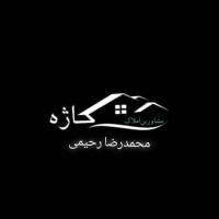 محمدرضا رحیمی پروفایل