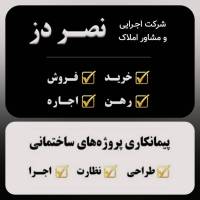 املاک نصـر دز پروفایل