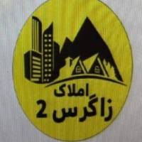 املاک زاگرس پروفایل