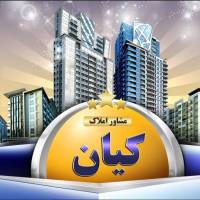 املاک کیان خر م حدیدی پور  پروفایل