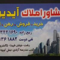 مشاور املاک آیدین پروفایل