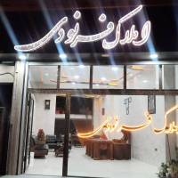بلال فرنودی پروفایل