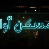 حسین حاتمی پروفایل