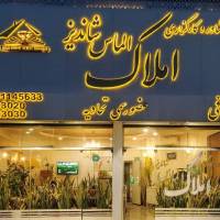 املاک الماس شاندیز پروفایل