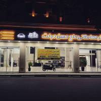 محسن نورمحمدی پروفایل