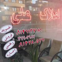 مشاور املاک علی پروفایل