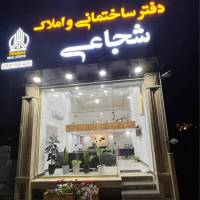 دفتر ساختمانی و املاک شجاعی پروفایل