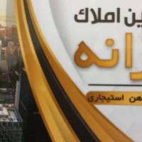 املاک فرزانه پروفایل