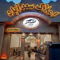 املاک سعدآباد پروفایل