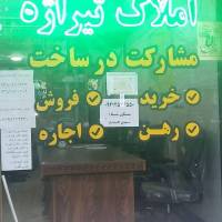 پرهام املاک تیراژه پروفایل