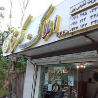 املاک کسری پروفایل