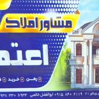 املاک اعتماد ابوالفضل خالصی پروفایل