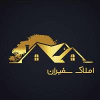 املاک سفیران پروفایل