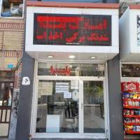 پویا واحدی پروفایل