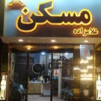 مشاور آژانس املاک غلامزاده پروفایل