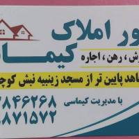 مشاور امیر کیماسی پروفایل