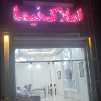 نیما سالاریان پروفایل