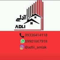 مشاور املاک آدلی پروفایل