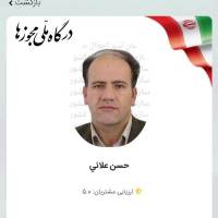حسن علایی پروفایل