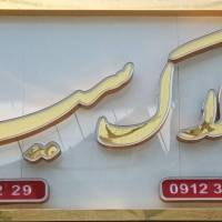 BAHRAM پروفایل