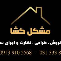 املاک مشکل گشا پروفایل
