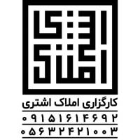 کارگزاری املاک اشتری پروفایل