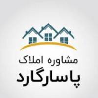 آژانس املاک پاسارگاد پروفایل