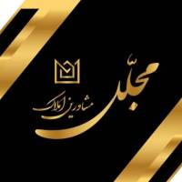 گروه مهندسین و مشاورین املاک مجل ل پروفایل