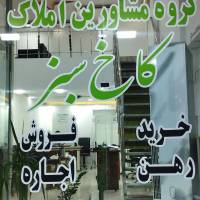 فیجانی املاک کاخ سبز پروفایل
