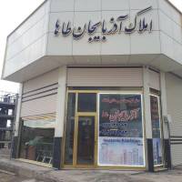 مشاور املاک آذربایجان طاها پروفایل