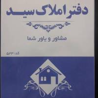املاک سید پروفایل