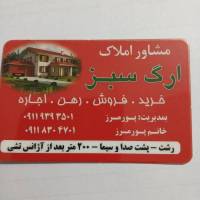 املاک ارگ سبز پروفایل
