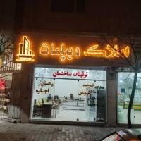 املاک دیپلمات پروفایل