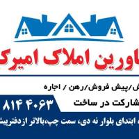 املاک امیرکبیر پروفایل