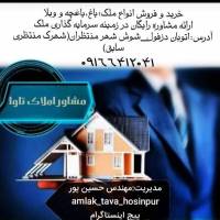 املاک تاوا شهرک منتظری پروفایل
