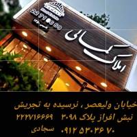 رامین سجادی پروفایل