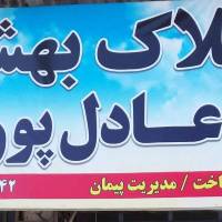 علی عادل پور پروفایل