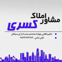 املاک کسری پروفایل