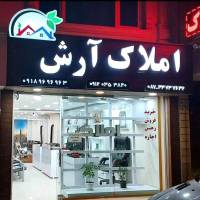 گروه مشاور املاک آرش پروفایل