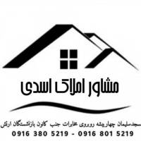 املاک اسدی پروفایل