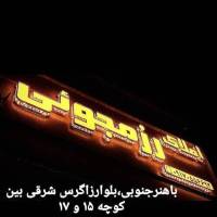 مسعودرزمجوئی پروفایل