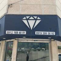 مسکن الماس پروفایل