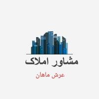عرش ماهان پروفایل