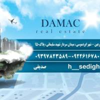 املاک داماک صدیقی پروفایل