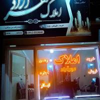 املاک مهر آراد پروفایل