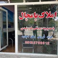  مرتضی املاک پامچال  پروفایل