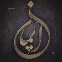 املاک ایمان پروفایل