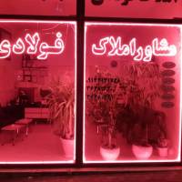 فولادی پروفایل