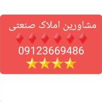 مشاورین املاک صنعتی  پروفایل